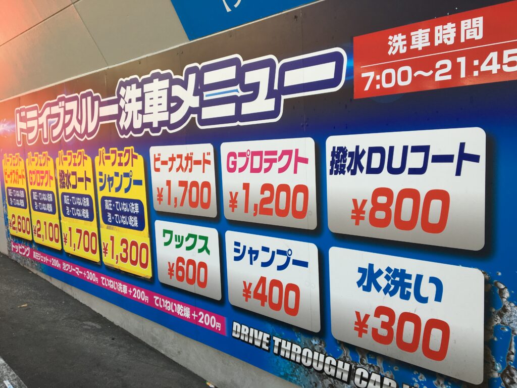 ｇプロテクトとビーナスガードの違いは 高いから使わないは損 洗車キング